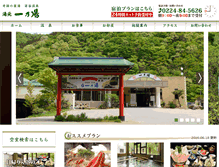 Tablet Screenshot of ichinoyu.net